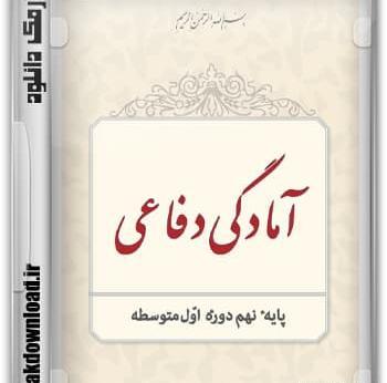 عکس کتاب دفاعی نهم
