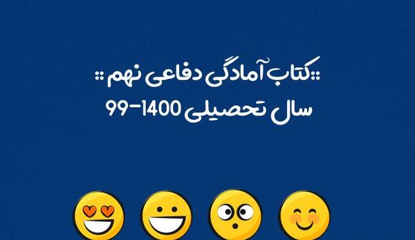 عکس کتاب دفاعی نهم