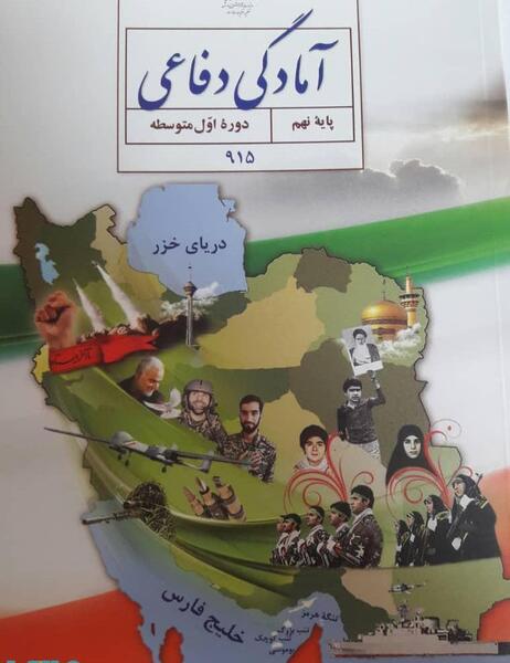 عکس کتاب دفاعی نهم