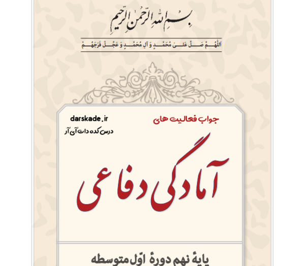 عکس کتاب دفاعی نهم