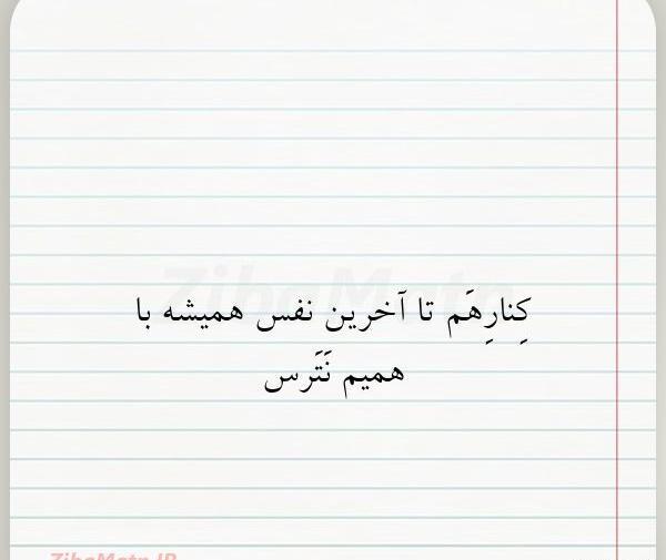 عکس نوشته آخرین نفس