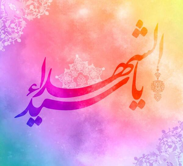 عکس نوشته حسین ع