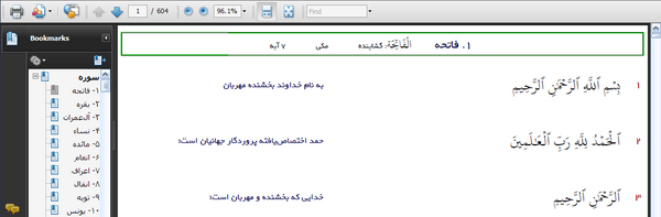 عکس صفحات قرآن عثمان طه با ترجمه