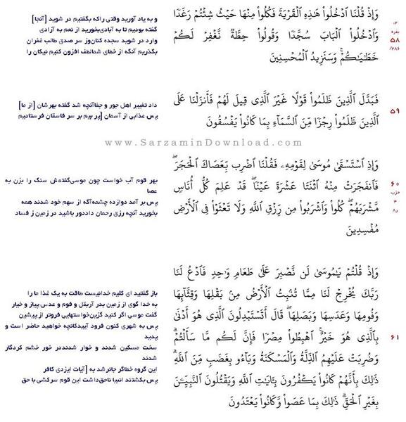 عکس صفحات قرآن عثمان طه با ترجمه