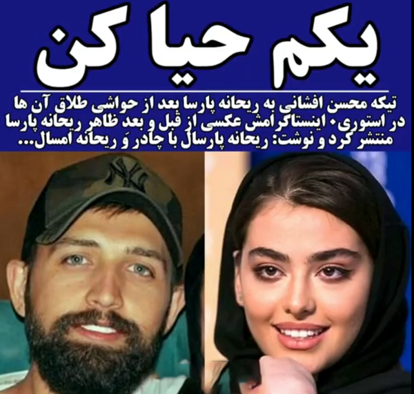 عکس ریحانه پارسا قبل عمل