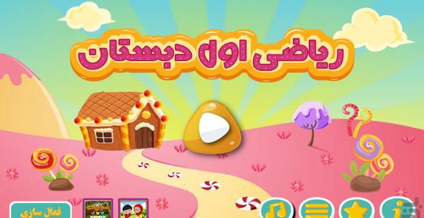 عکس کتاب ریاضی اول دبستان