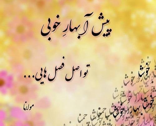 عکس نوشته بهار داره میاد