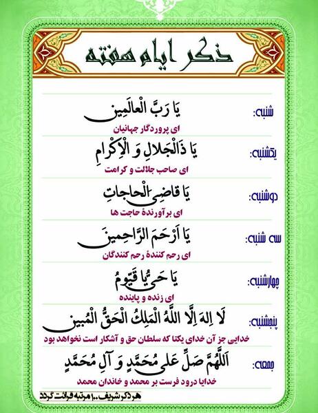 عکس نوشته ذکر ایام هفته