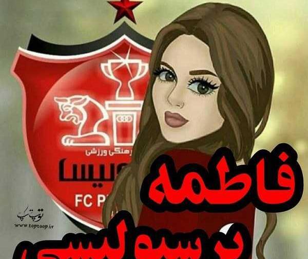 عکس نوشته فاطمه یعنی زندگی