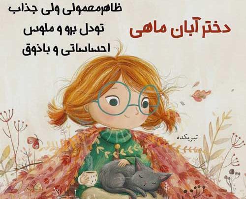 عکس نوشته تولد دختر آبانی