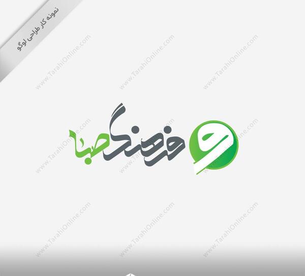 عکس لوگوی صبا