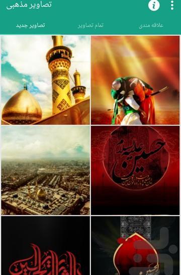 عکس تصویر زمینه مذهبی