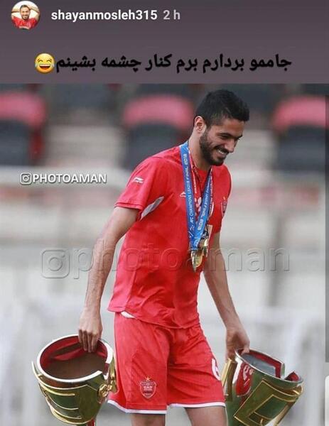 عکس طنز ضد پرسپولیسی