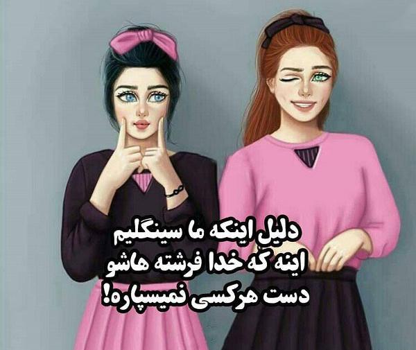عکس نوشته رفیق سینگل