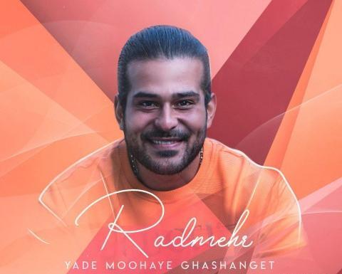 عکس آتش رادمهر
