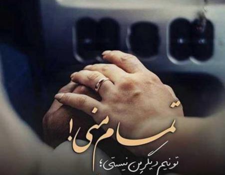 عکس جالب عاشقانه پروفایل