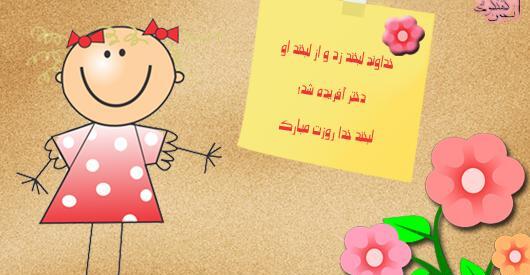 عکس نوشته حدیث جان روزت مبارک