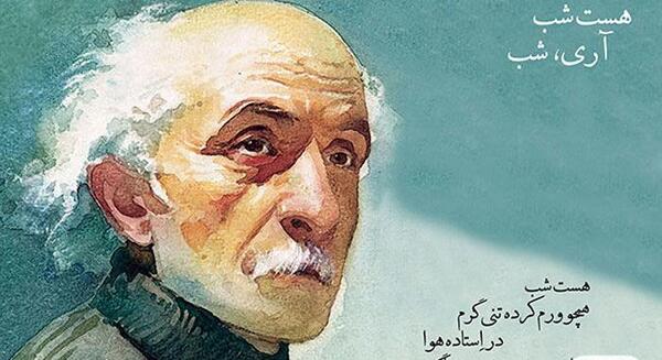 عکس نوشته شعر نو نیما یوشیج