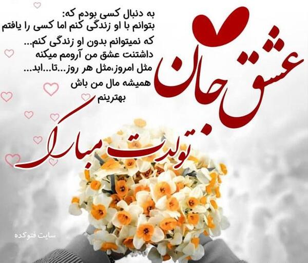 عکس مرد من تولدت مبارک