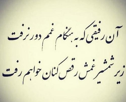 عکس نوشته رفیق راه دور