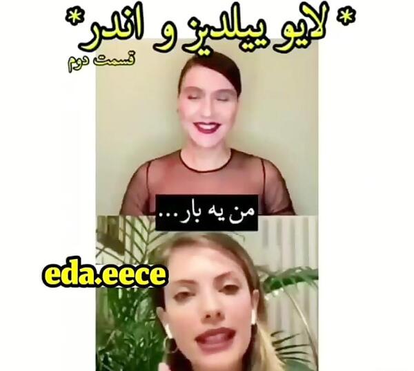 عکس از ییلدیز و اندر