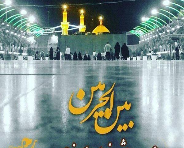 عکس حرم امام حسین همراه با متن