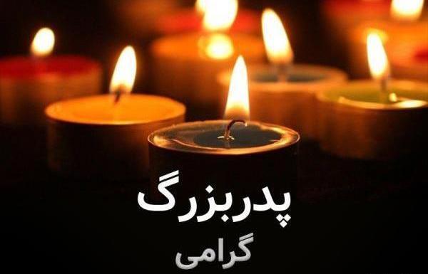 عکس تسلیت چهلمین روز
