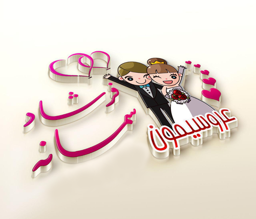 عکس نوشته قلبی فرشاد