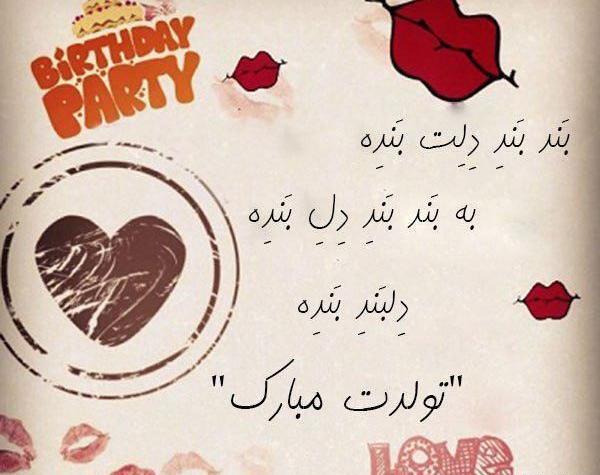 عکس تبریک گفتن تولد به عشقت