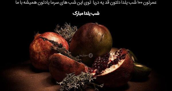 عکس شب یلدا با کیفیت بالا