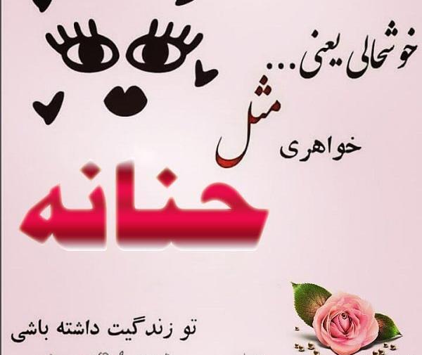عکس نوشته حنانه و فاطمه