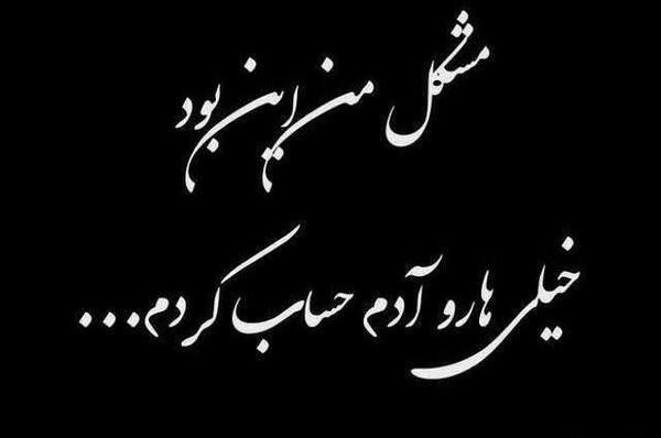 عکس خدا لعنتت کنه