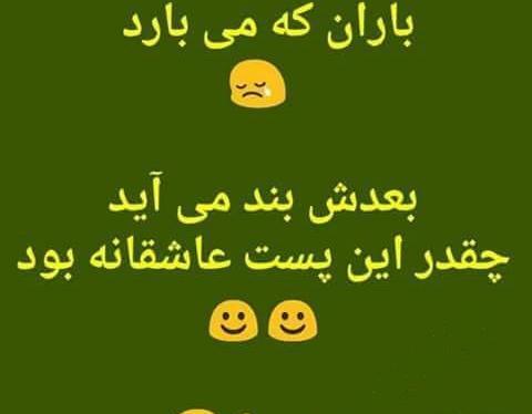 عکس باران طنز