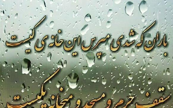 عکس باران طنز