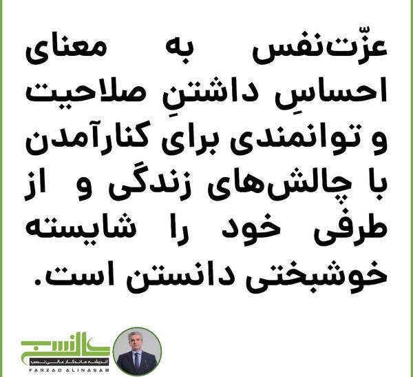 عکس نوشته عزت نفس داشتن