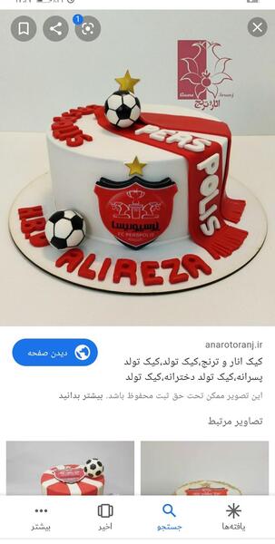 عکس کیک تولد دخترانه پرسپولیس