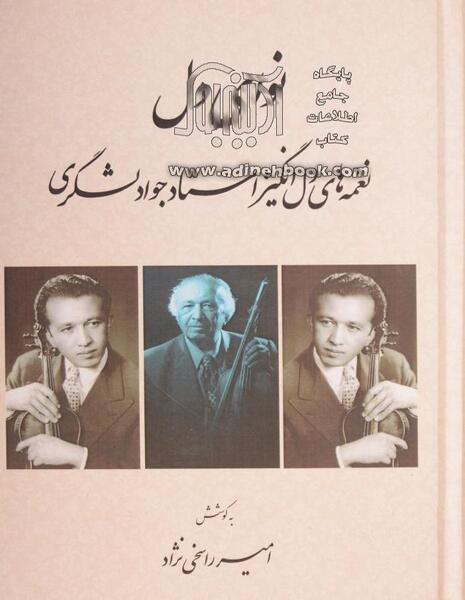 جواد لشگری عکس