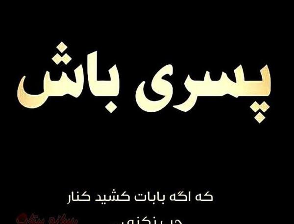 عکس لاتی خفن پسرانه