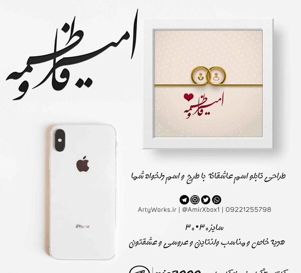 عکس نوشته امیر فاطمه