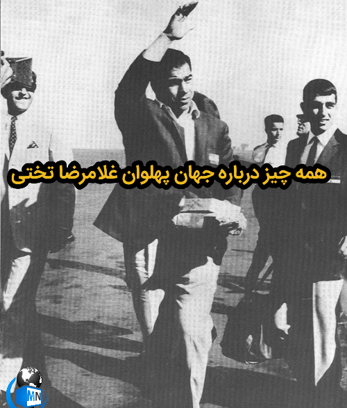 عکس نوشته غلامرضا تختی