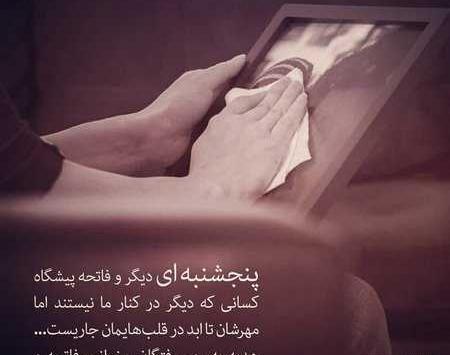 عکس های فاتحه خونی
