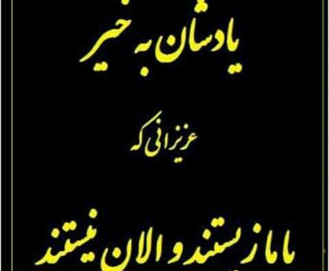 عکس های فاتحه خونی