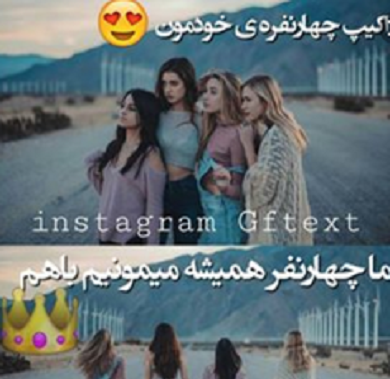 عکس نوشته رفیق چهار نفره