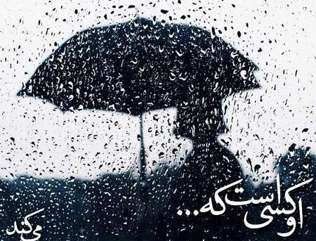 عکس باران نوشته