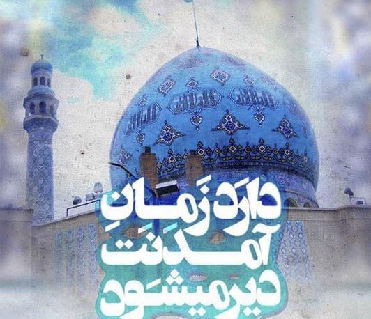 عکس نوشته دلتنگی حضرت مهدی