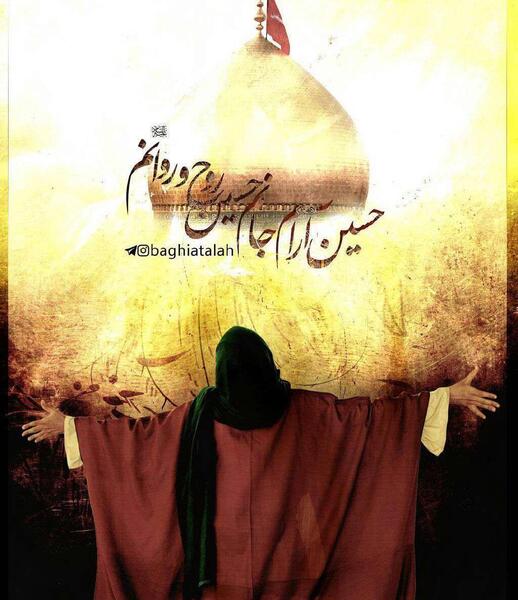 دانلود عکس نوشته حسین آرام جانم