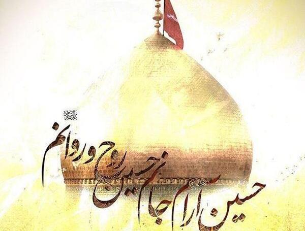 دانلود عکس نوشته حسین آرام جانم