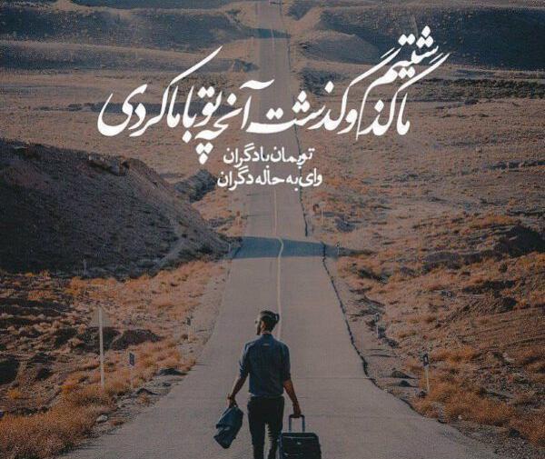 عکس نوشته جنجال حمید هیراد