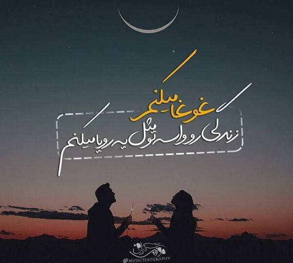 عکس نوشته جنجال حمید هیراد