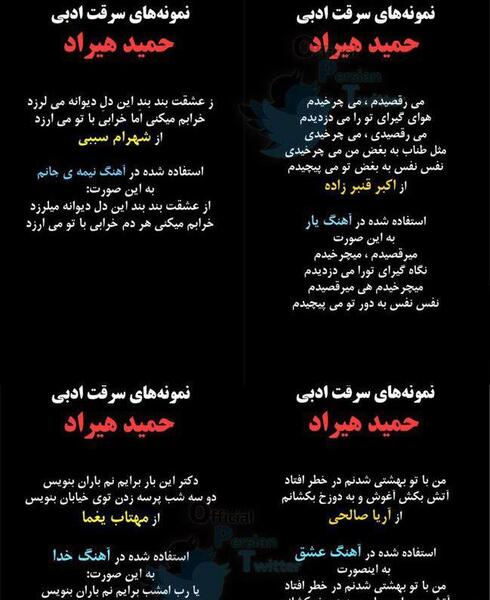 عکس نوشته جنجال حمید هیراد